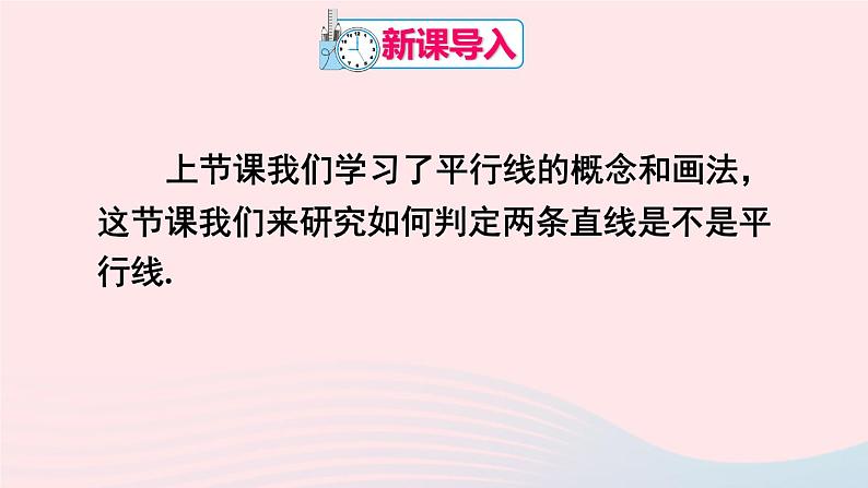 第五章相交线与平行线5.2平行线及其判定5.2.2平行线的判定课件（人教版七下）第2页