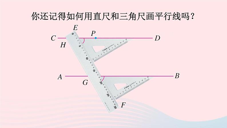 第五章相交线与平行线5.2平行线及其判定5.2.2平行线的判定课件（人教版七下）第5页