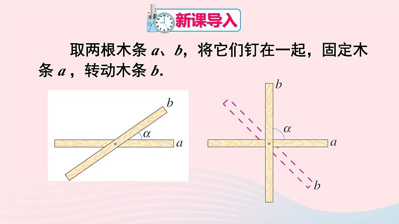 第五章相交线与平行线5.1相交线5.1.2垂线第1课时垂线课件（人教版七下）02