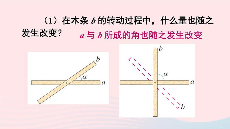 第五章相交线与平行线5.1相交线5.1.2垂线第1课时垂线课件（人教版七下）03