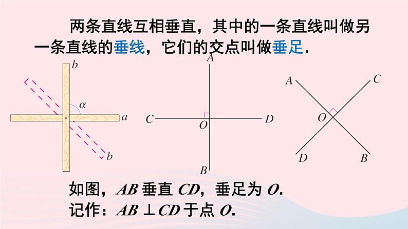 第五章相交线与平行线5.1相交线5.1.2垂线第1课时垂线课件（人教版七下）07