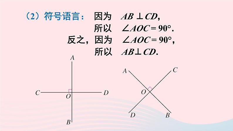 第五章相交线与平行线5.1相交线5.1.2垂线第1课时垂线课件（人教版七下）08