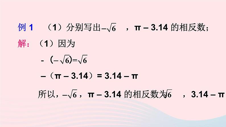 第六章实数6.3实数第2课时实数的运算课件（人教版七下）第6页