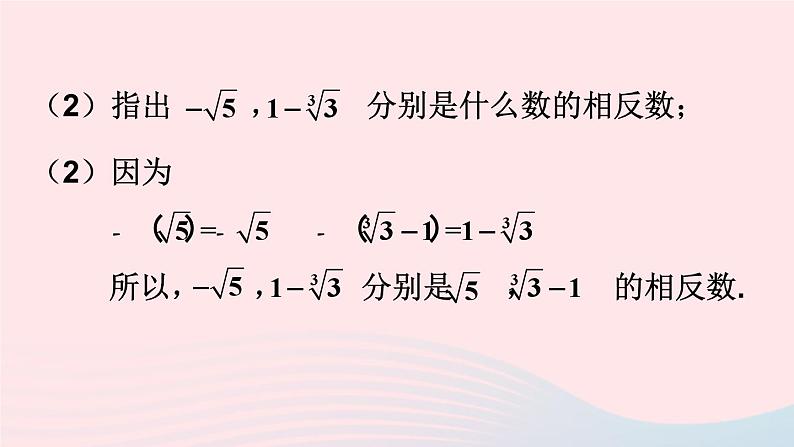 第六章实数6.3实数第2课时实数的运算课件（人教版七下）第7页