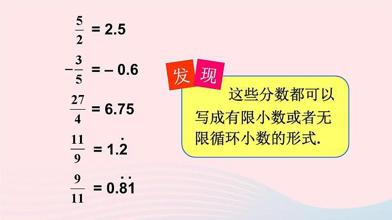 第六章实数6.3实数第1课时实数课件（人教版七下）05