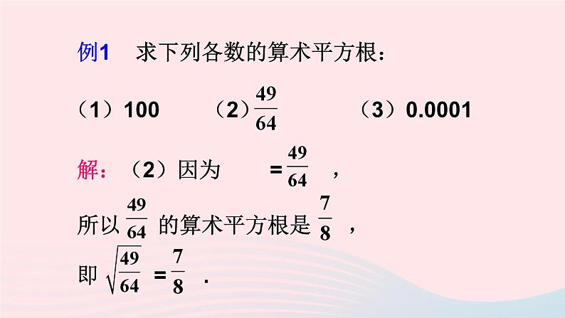 第六章实数6.1平方根第1课时算术平方根课件（人教版七下）第8页