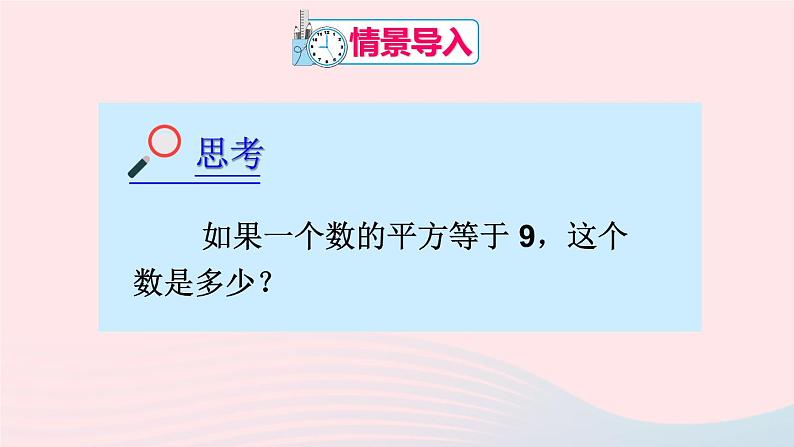 第六章实数6.1平方根第3课时平方根课件（人教版七下）第3页