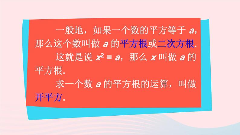 第六章实数6.1平方根第3课时平方根课件（人教版七下）第6页