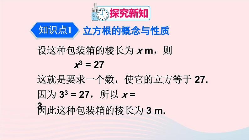 第六章实数6.2立方根课件（人教版七下）04