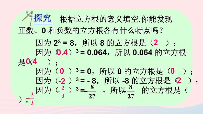 第六章实数6.2立方根课件（人教版七下）06