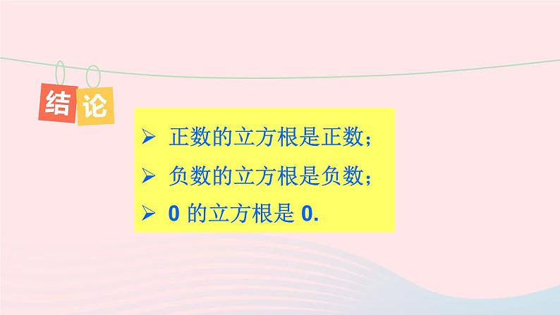 第六章实数6.2立方根课件（人教版七下）07