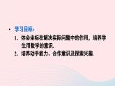 第七章平面直角坐标系数学活动课件（人教版七下）