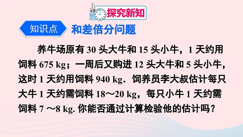 第八章二元一次方程组8.3实际问题与二元一次方程组第1课时实际问题与二元一次方程组1课件（人教版七下）第4页