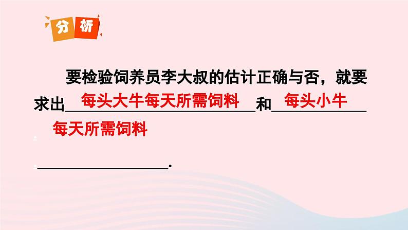 第八章二元一次方程组8.3实际问题与二元一次方程组第1课时实际问题与二元一次方程组1课件（人教版七下）第5页