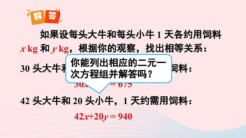 第八章二元一次方程组8.3实际问题与二元一次方程组第1课时实际问题与二元一次方程组1课件（人教版七下）第6页