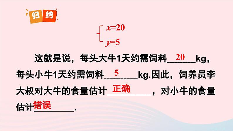 第八章二元一次方程组8.3实际问题与二元一次方程组第1课时实际问题与二元一次方程组1课件（人教版七下）第8页