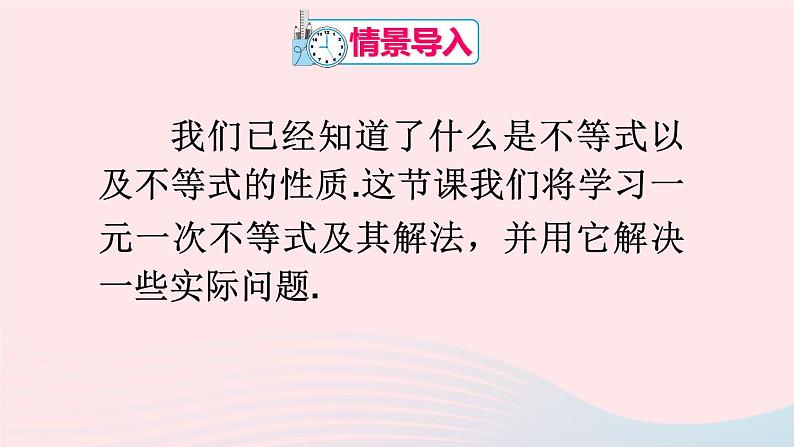 第九章不等式与不等式组9.2一元一次不等式第1课时解一元一次不等式课件（人教版七下）第2页