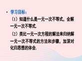 第九章不等式与不等式组9.2一元一次不等式第1课时解一元一次不等式课件（人教版七下）