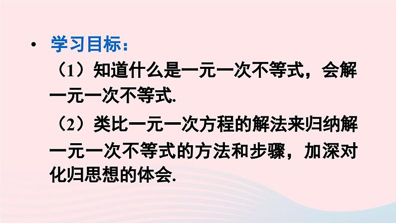 第九章不等式与不等式组9.2一元一次不等式第1课时解一元一次不等式课件（人教版七下）第3页