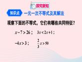 第九章不等式与不等式组9.2一元一次不等式第1课时解一元一次不等式课件（人教版七下）