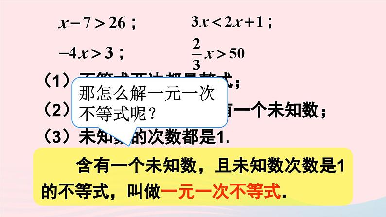 第九章不等式与不等式组9.2一元一次不等式第1课时解一元一次不等式课件（人教版七下）第5页