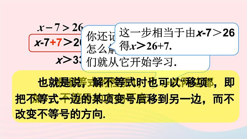 第九章不等式与不等式组9.2一元一次不等式第1课时解一元一次不等式课件（人教版七下）第6页