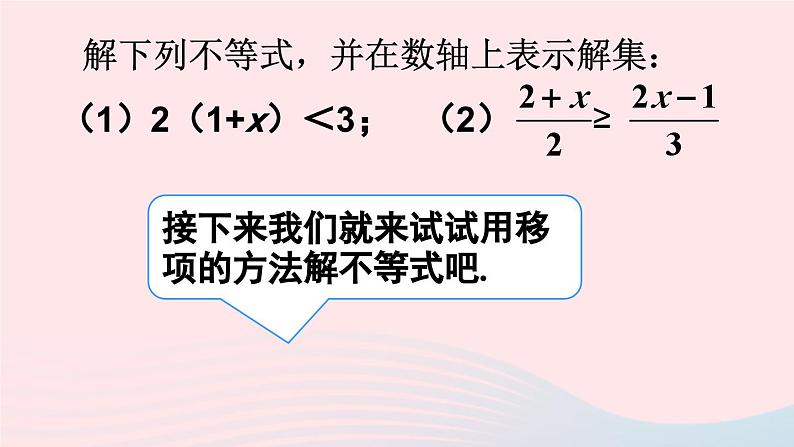 第九章不等式与不等式组9.2一元一次不等式第1课时解一元一次不等式课件（人教版七下）第7页