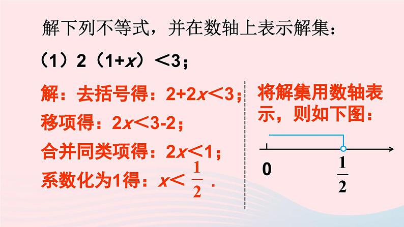 第九章不等式与不等式组9.2一元一次不等式第1课时解一元一次不等式课件（人教版七下）第8页