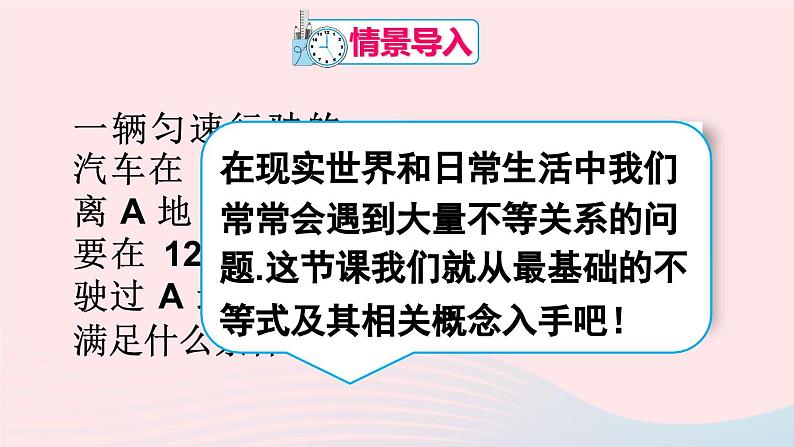 第九章不等式与不等式组9.1不等式9.1.1不等式及其解集课件（人教版七下）第2页