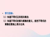 第九章不等式与不等式组9.1不等式9.1.1不等式及其解集课件（人教版七下）