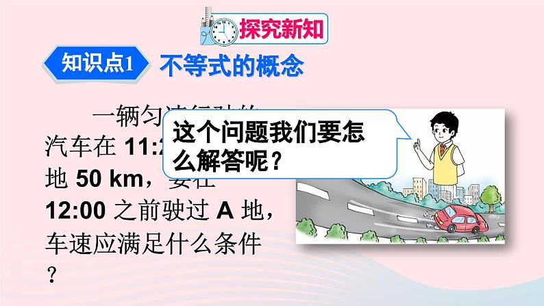 第九章不等式与不等式组9.1不等式9.1.1不等式及其解集课件（人教版七下）第4页