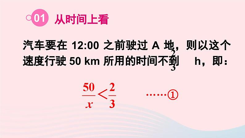 第九章不等式与不等式组9.1不等式9.1.1不等式及其解集课件（人教版七下）第6页