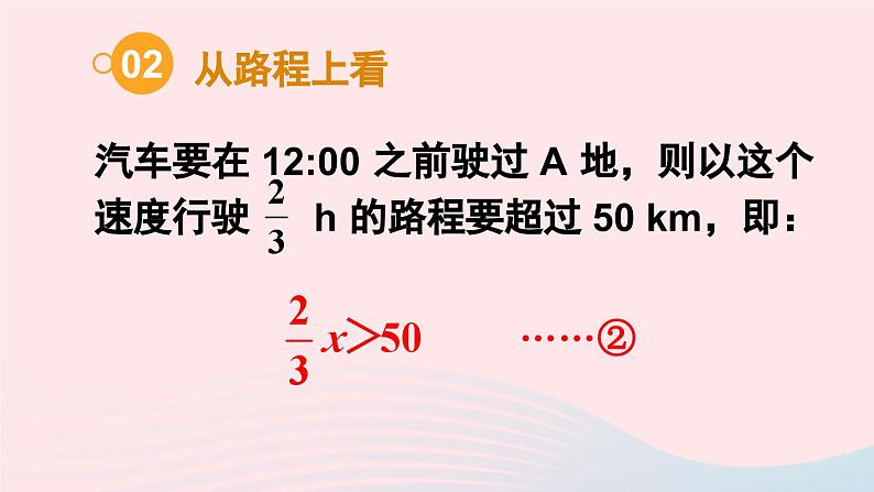 第九章不等式与不等式组9.1不等式9.1.1不等式及其解集课件（人教版七下）第7页