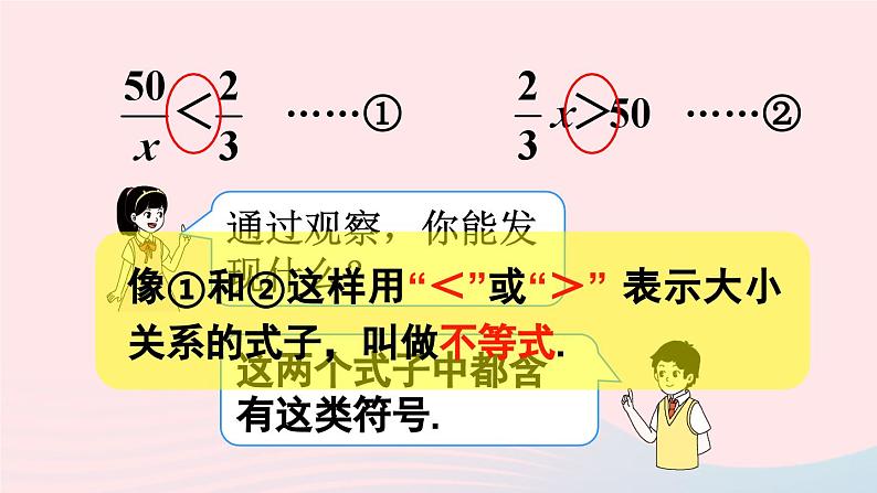 第九章不等式与不等式组9.1不等式9.1.1不等式及其解集课件（人教版七下）第8页