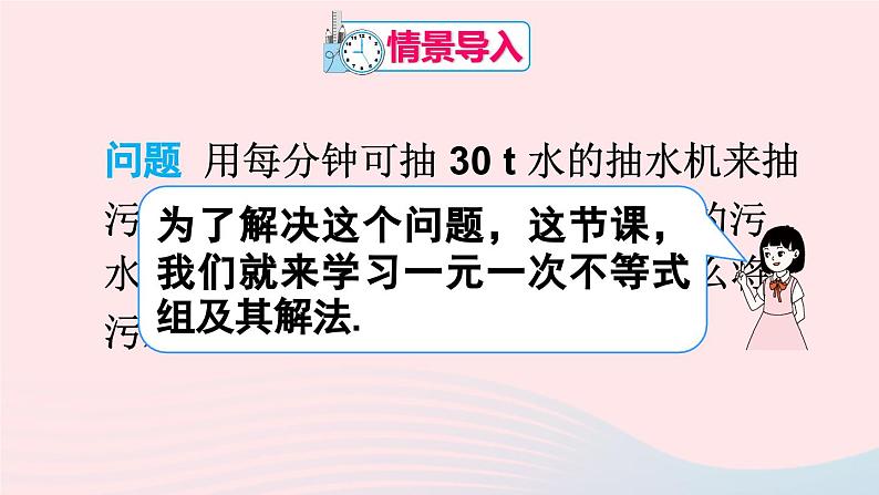 第九章不等式与不等式组9.3一元一次不等式组课件（人教版七下）第2页