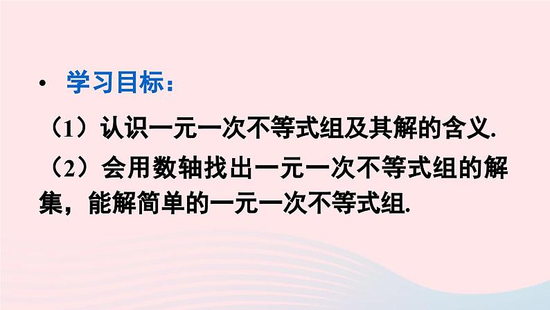 第九章不等式与不等式组9.3一元一次不等式组课件（人教版七下）第3页