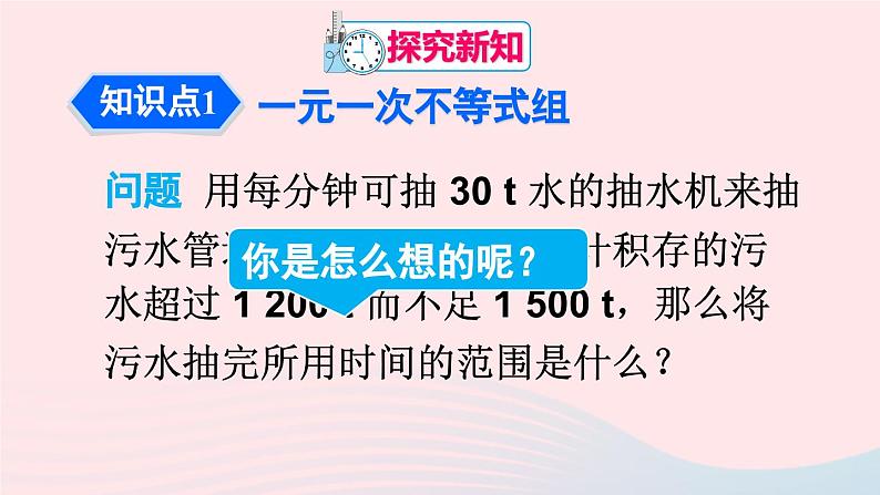 第九章不等式与不等式组9.3一元一次不等式组课件（人教版七下）第4页