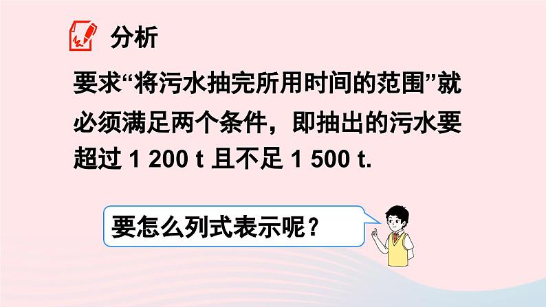 第九章不等式与不等式组9.3一元一次不等式组课件（人教版七下）第5页