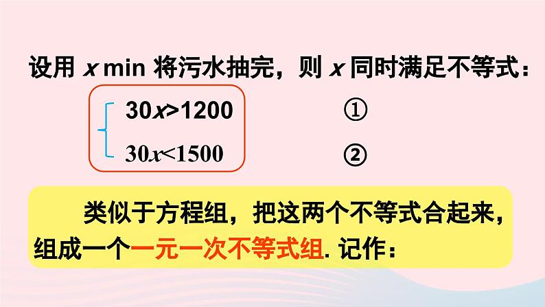 第九章不等式与不等式组9.3一元一次不等式组课件（人教版七下）第6页