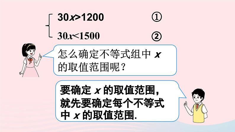 第九章不等式与不等式组9.3一元一次不等式组课件（人教版七下）第7页