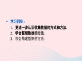 第十章数据的收集整理与描述章末复习课件（人教版七下）