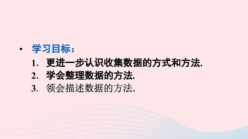 第十章数据的收集整理与描述章末复习课件（人教版七下）第3页