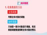 第十章数据的收集整理与描述章末复习课件（人教版七下）