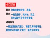 第十章数据的收集整理与描述章末复习课件（人教版七下）