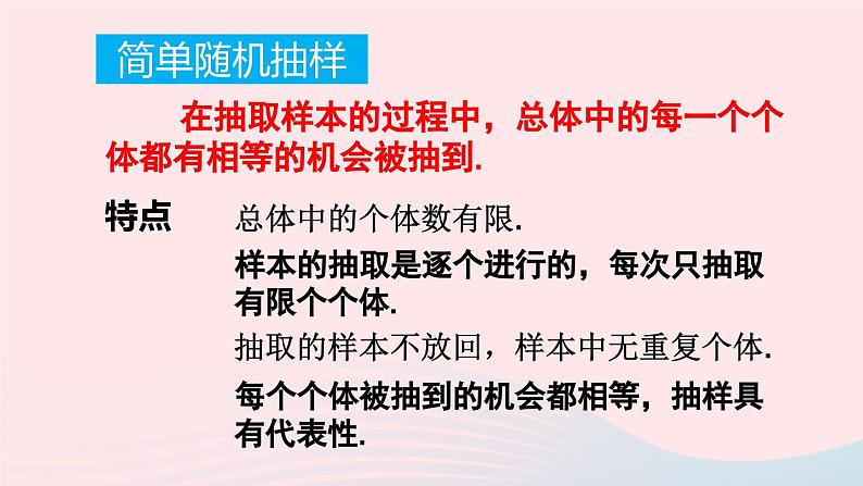 第十章数据的收集整理与描述章末复习课件（人教版七下）第8页