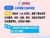 第十章数据的收集整理与描述10.1统计调查第2课时抽样调查课件（人教版七下）