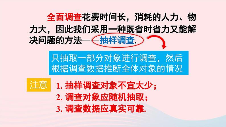 第十章数据的收集整理与描述10.1统计调查第2课时抽样调查课件（人教版七下）05