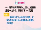 第十章数据的收集整理与描述10.3课题学习从数据谈节水课件（人教版七下）