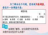 第十章数据的收集整理与描述10.1统计调查第1课时全面调查课件（人教版七下）