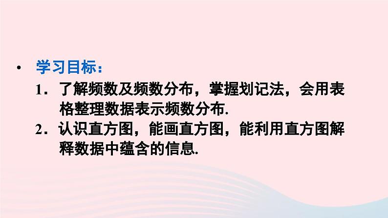 第十章数据的收集整理与描述10.2直方图课件（人教版七下）第3页